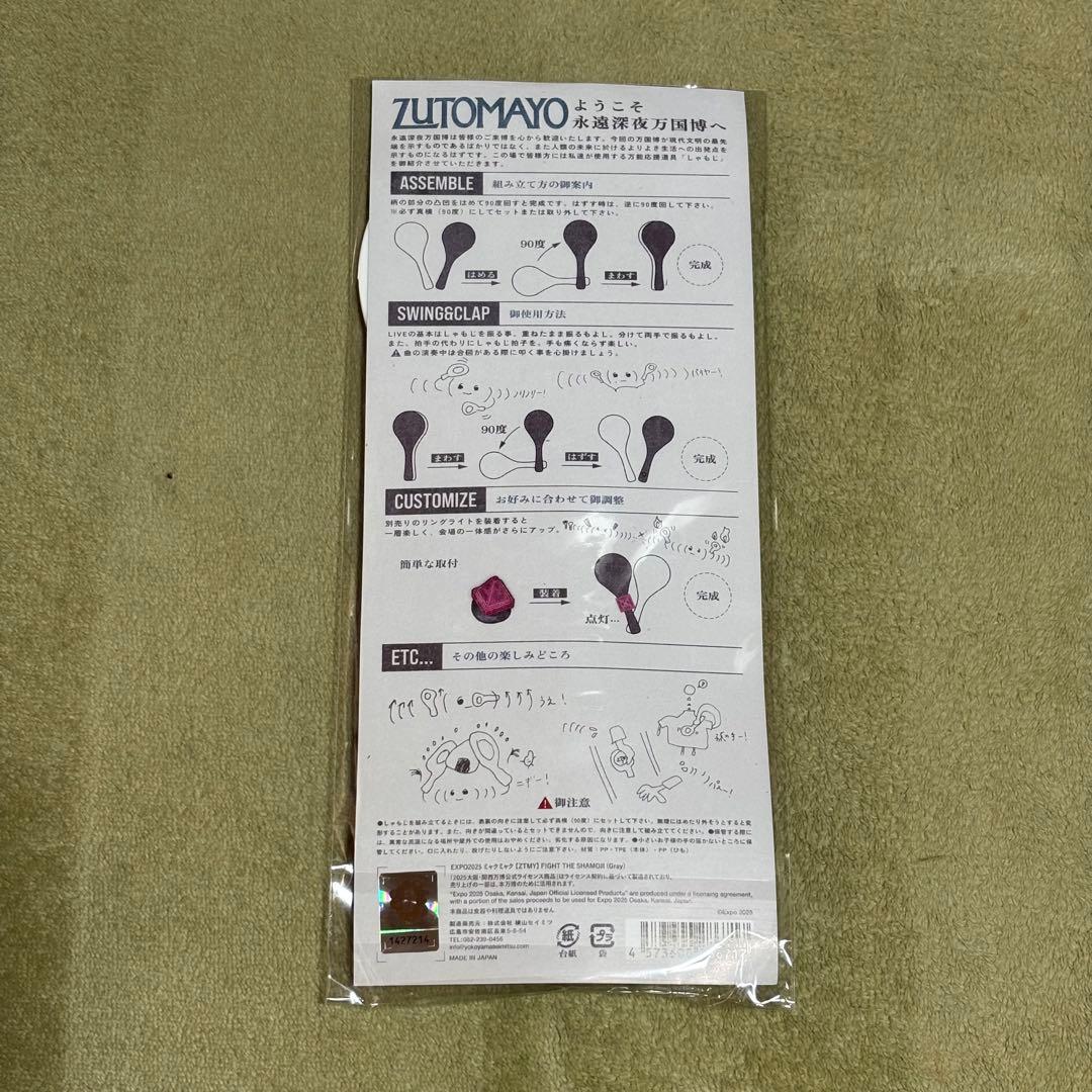 ずとまよ しゃもじ 万博 EXPO2025 ミャクミャク