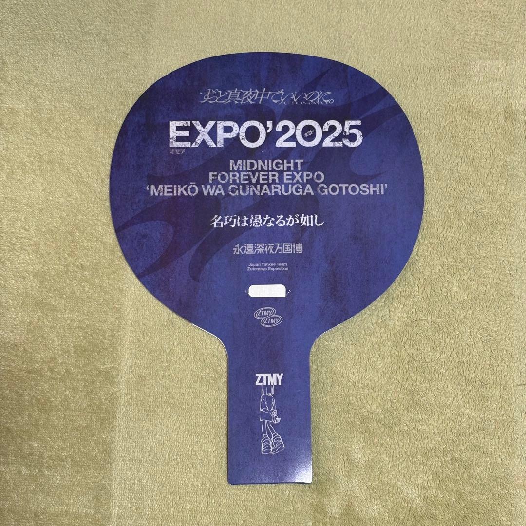 ずとまよ しゃもじ 万博 EXPO2025 ミャクミャク