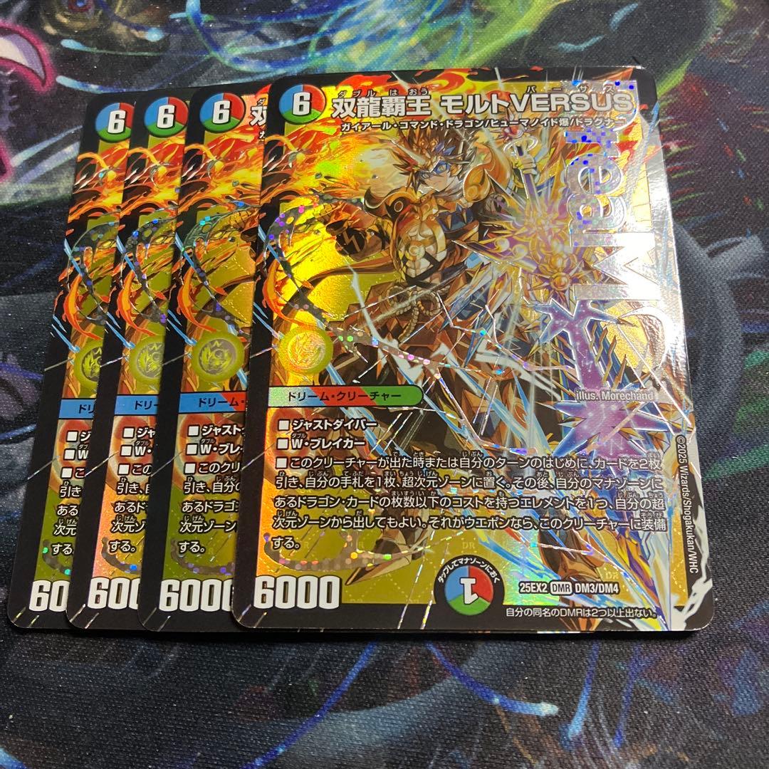 メルカリ便 4枚　双龍覇王モルトVERSUS　モルトバーサス