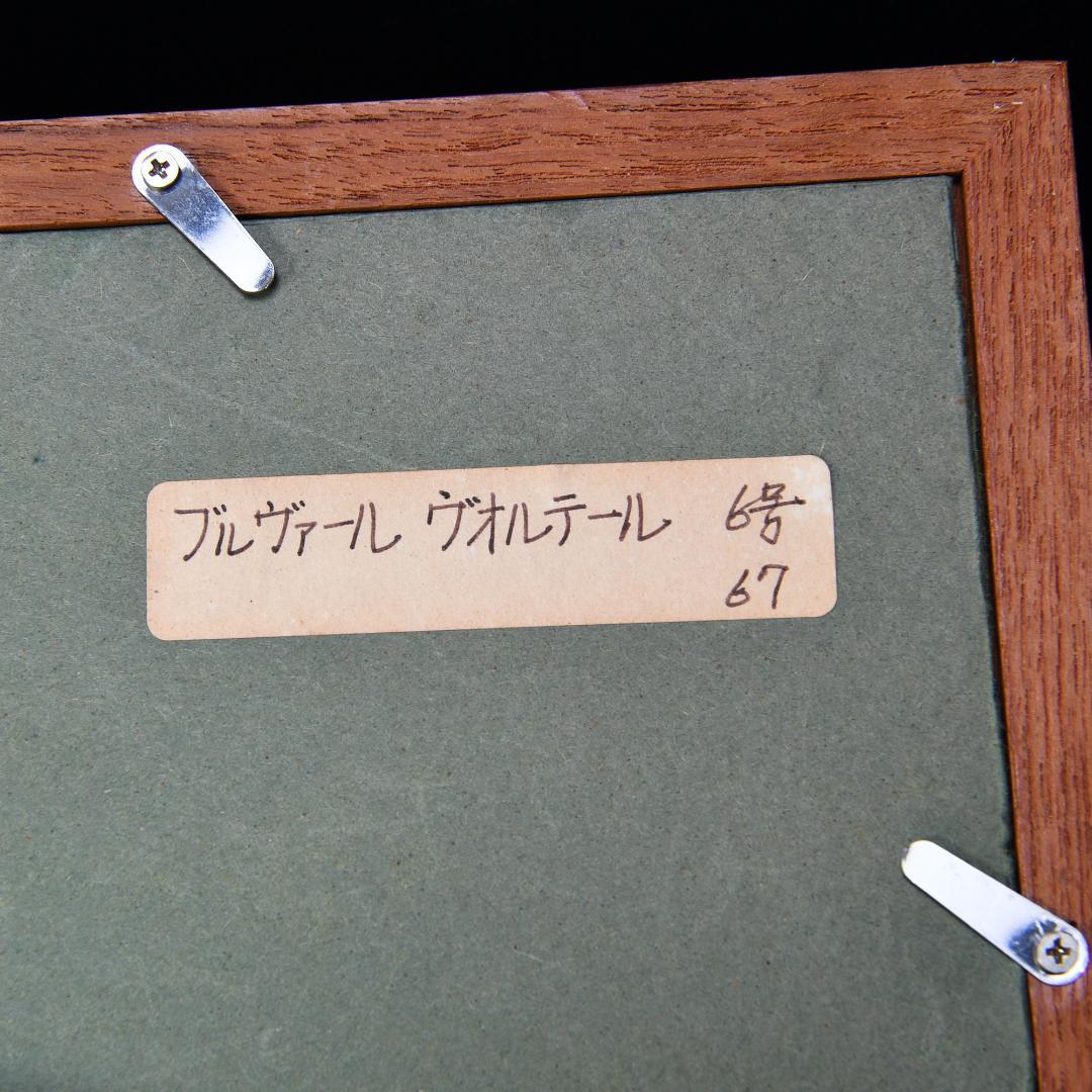 h*u様 【模写】増田誠 「パリー ブルーヴァル ヴォルテール」 油彩 6F
