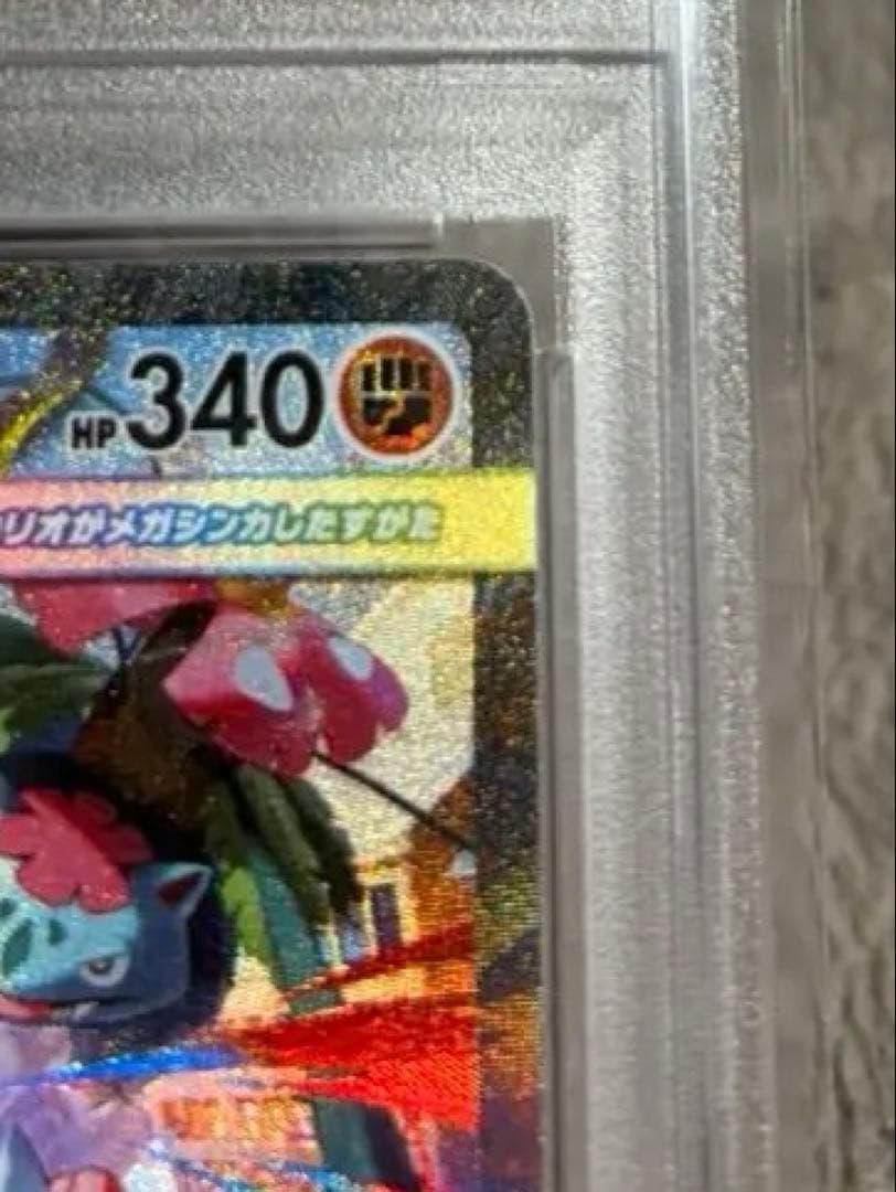 PSA10 メガルカリオex SAR M1L 088 MEGA Lucario