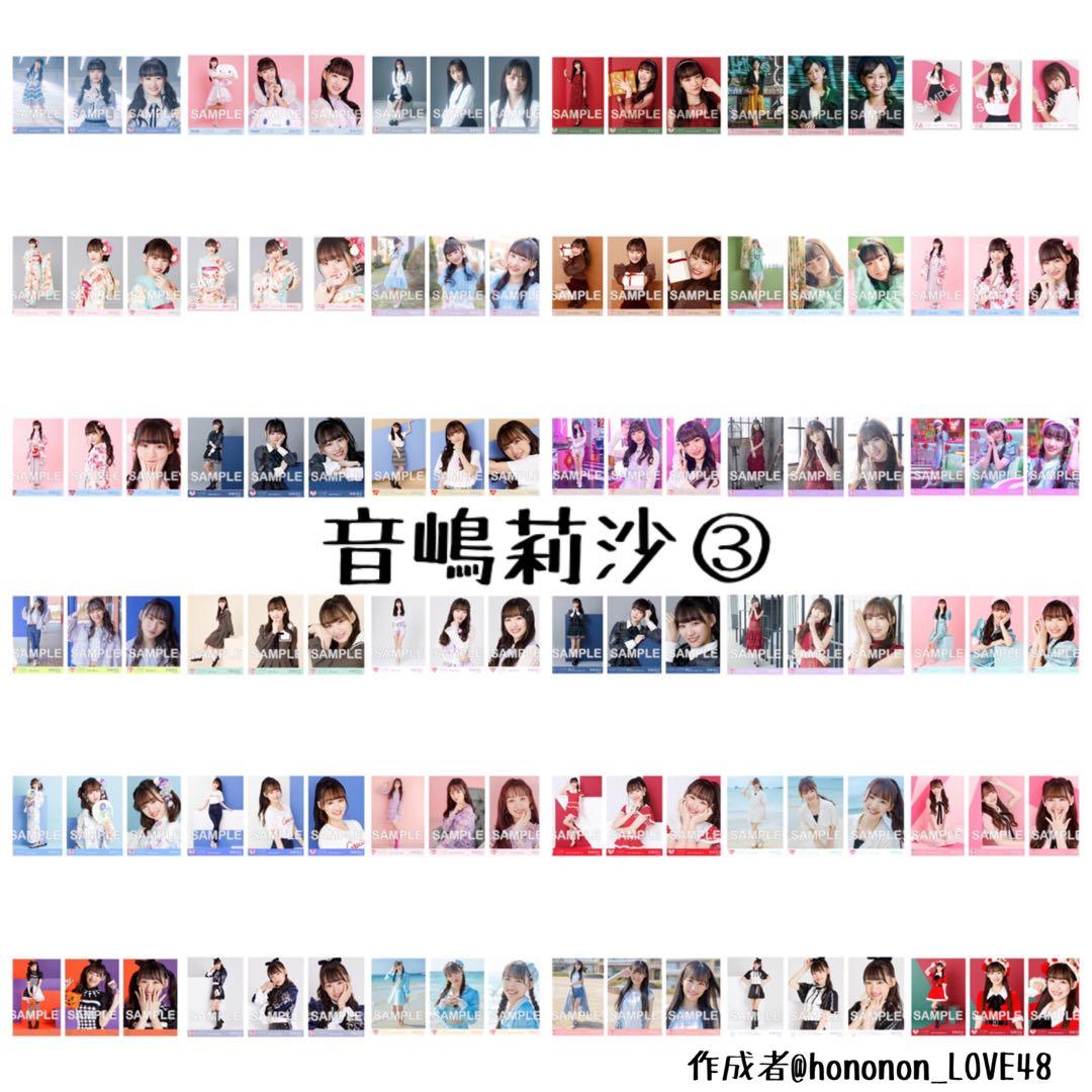 イコラブ 音嶋莉沙 生写真 まとめ売り 初期～現在まで ほぼフルコンプ