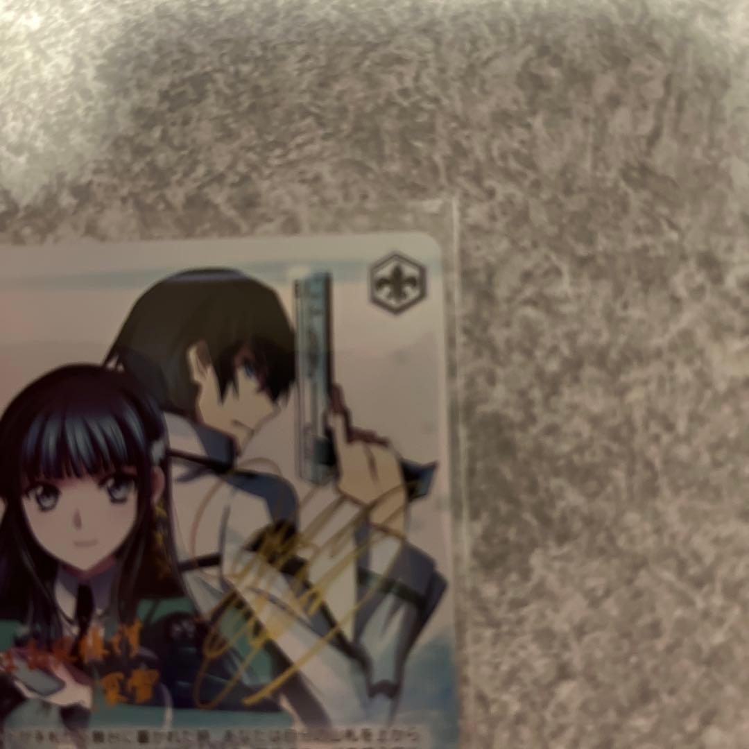 ヴァイス 優等生と劣等生 深雪＆達也 SP サイン 箔押し