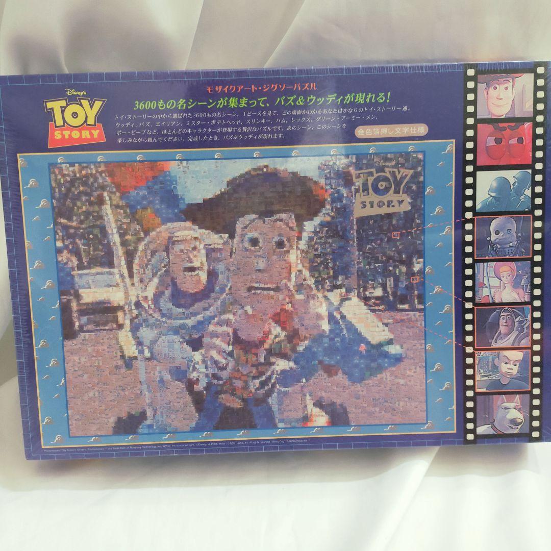 廃盤 レア 未開封 トイ・ストーリー　　モザイクパズル　1000ピース