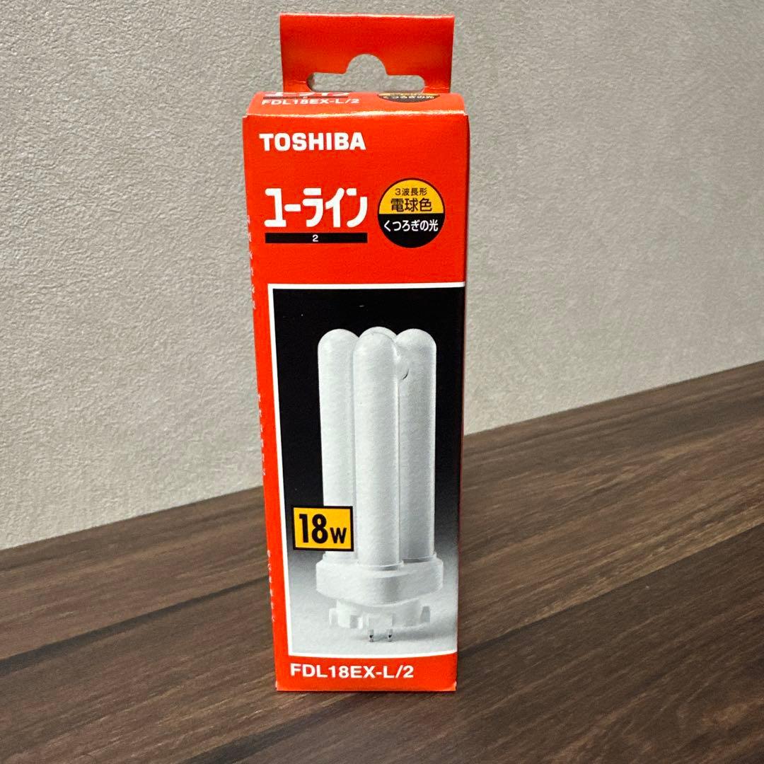 TOSHIBA FDL18EX-L/2 18W 蛍光灯8個