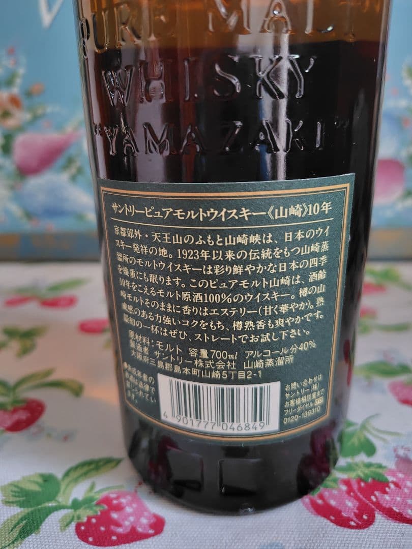 サントリー　山崎10年　グリーンラベル　700ml ピュアモルト ウイスキー