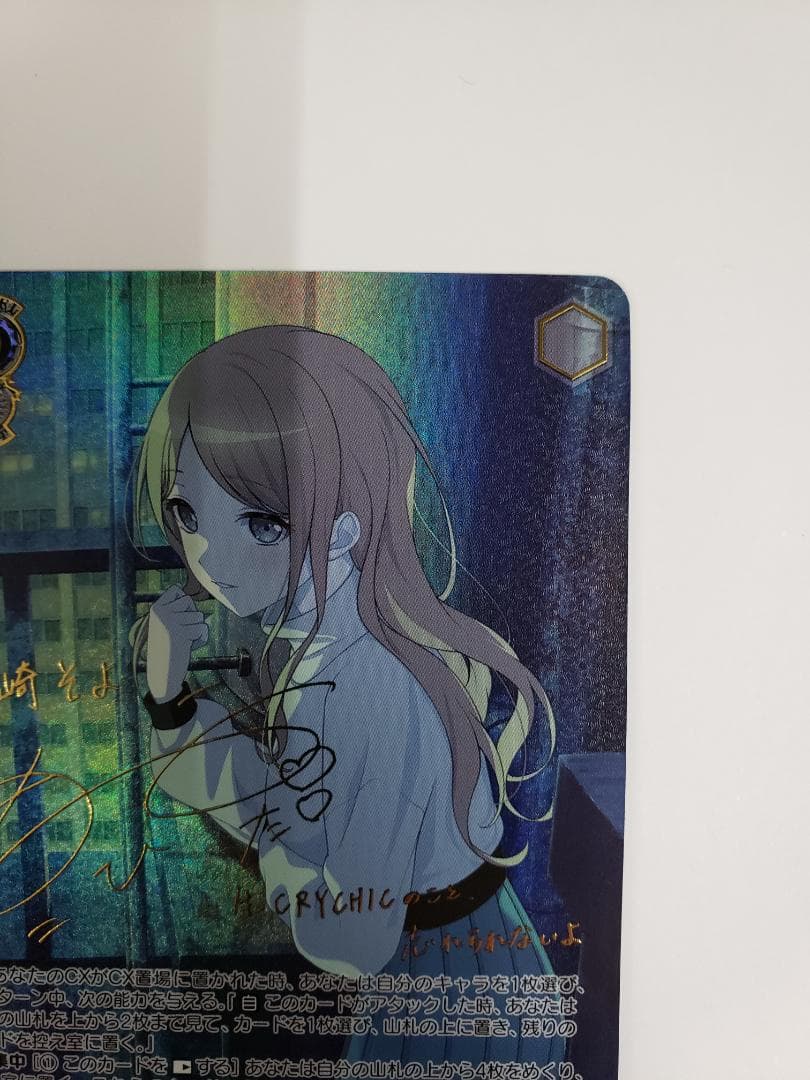 WS 迷子のバンド 長崎そよ SSP ヴァイス サイン