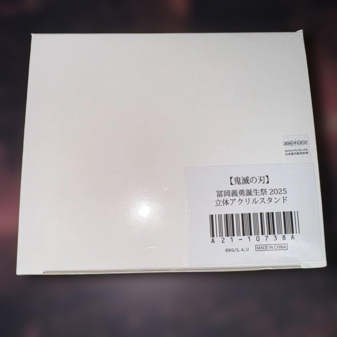 鬼滅の刃　冨岡義勇　誕生祭　2025　立体アクリルスタンド