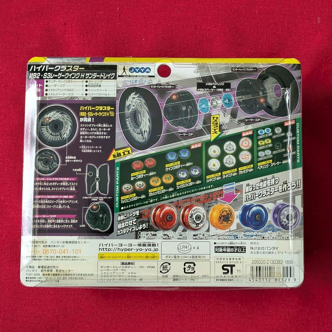 ハイパーヨーヨー ハイパークラスターMB2-S3 レ―ザーウイングH