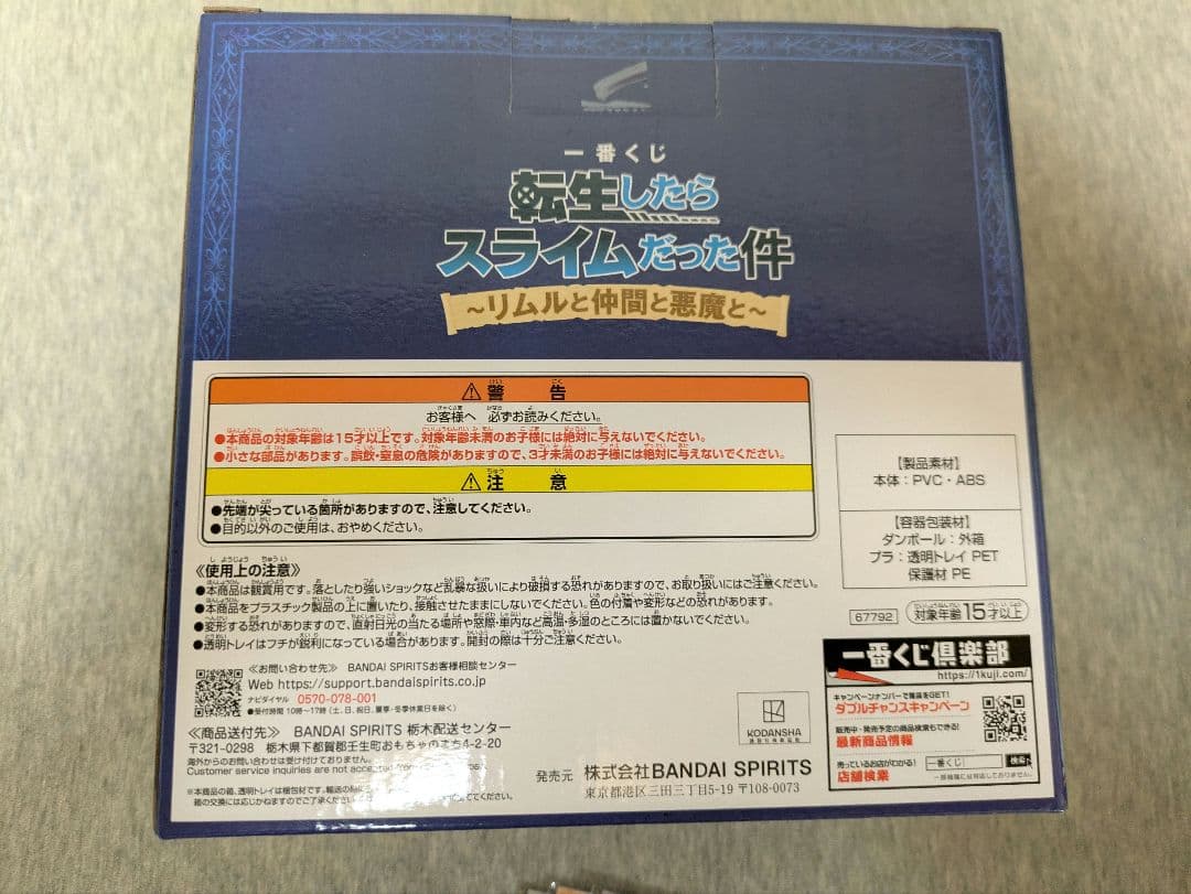 リムルとヴェルドラ フィギュアセット 一番くじ