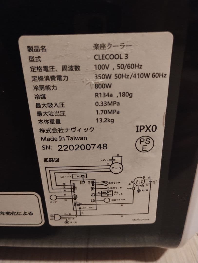 ナヴィック CLECOOLⅢ　クレクール3　ポータブルクーラー