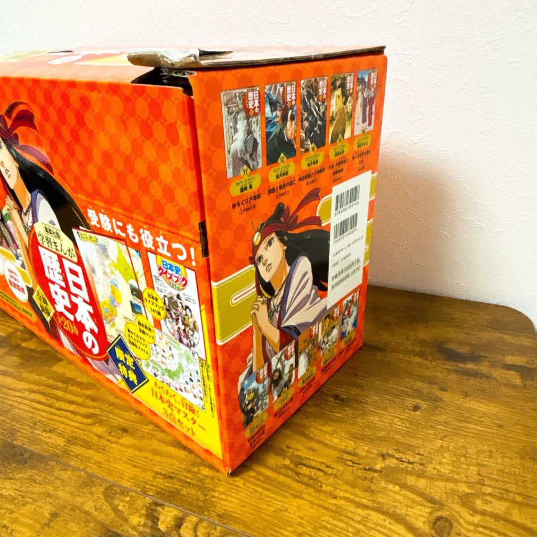 【20冊セット】集英社版 学習まんが 日本の歴史 専用BOX付