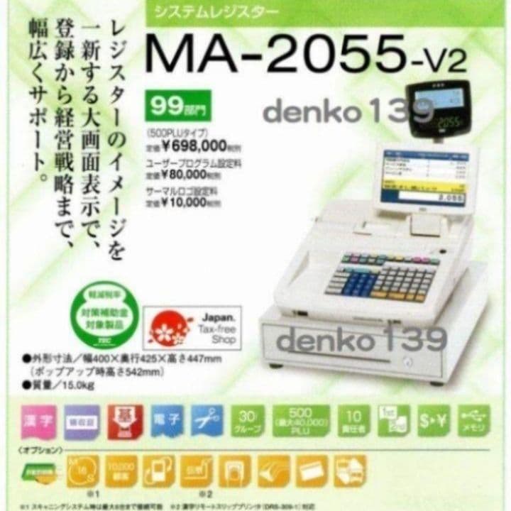 テックレジスター　FS-2055-V2　店名無料　インボイス対応　030558