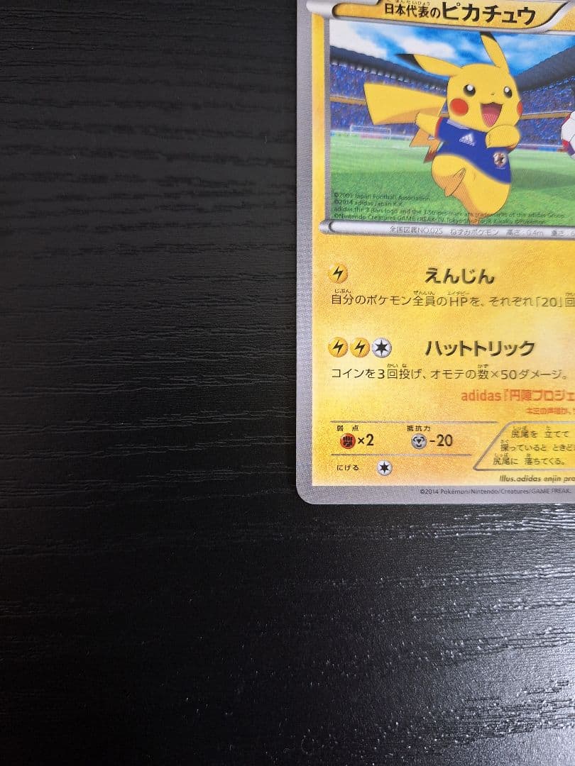 日本代表のピカチュウ：ポケモンNewモン! Book付録 PROMO XYシリ…