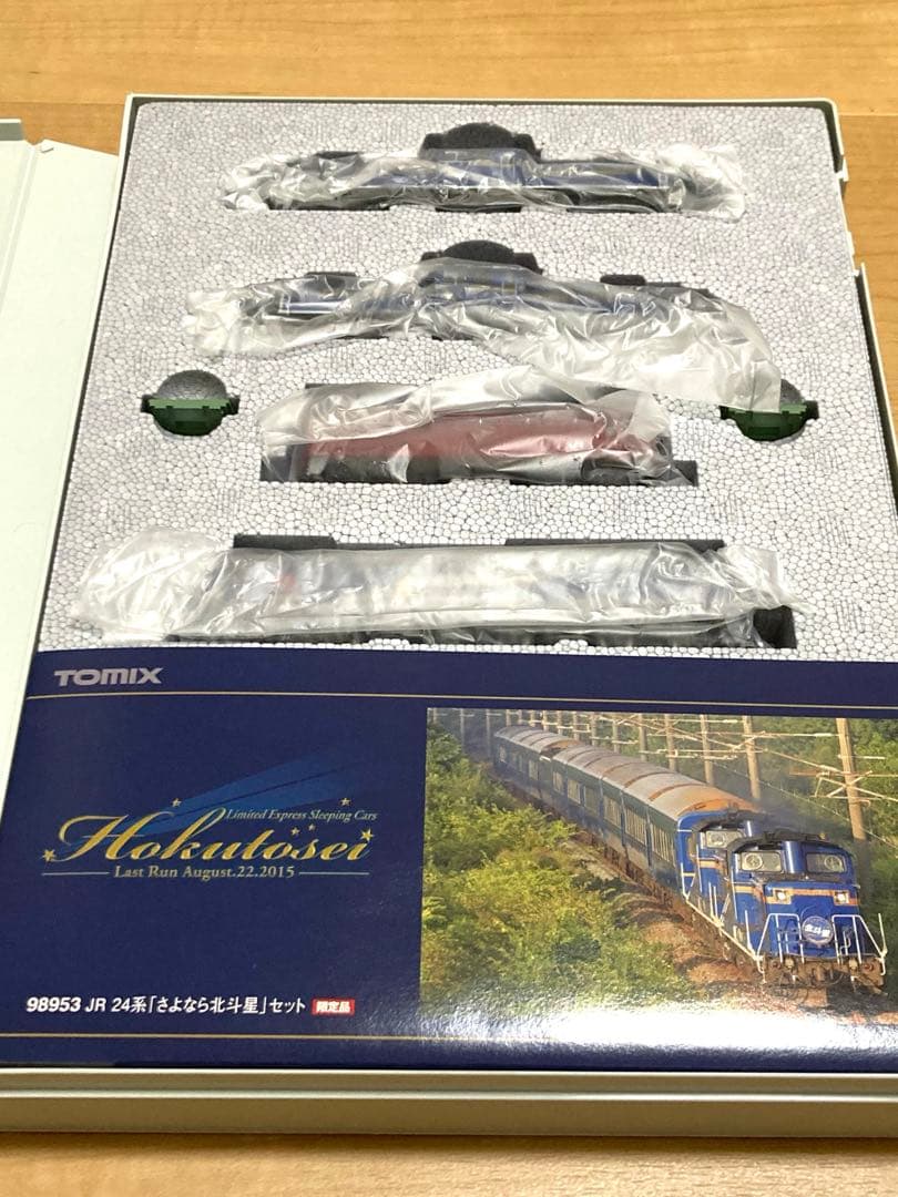 【限定品】TOMIX 98953 さよなら北斗星セット