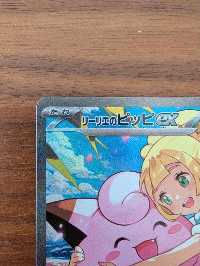 スタートデッキ100 リーリエのピッピex SAR 単品