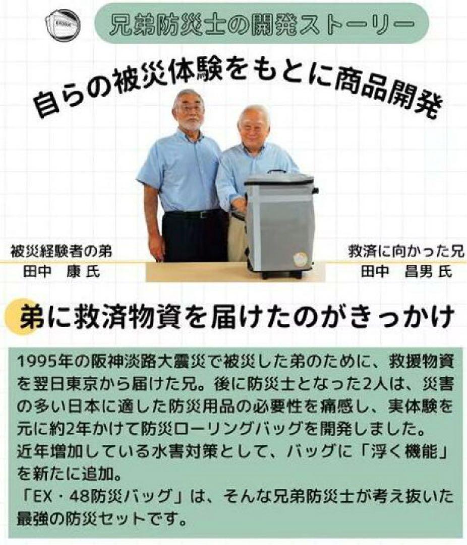 メテックス EX.48防災バッグ TANAKA防災士ブラザーズモデル 2人用