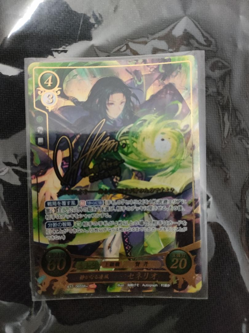 ファイアーエムブレム サイファ　セネリオ　静かなる凄風 　蒼炎の軌跡　暁の女神