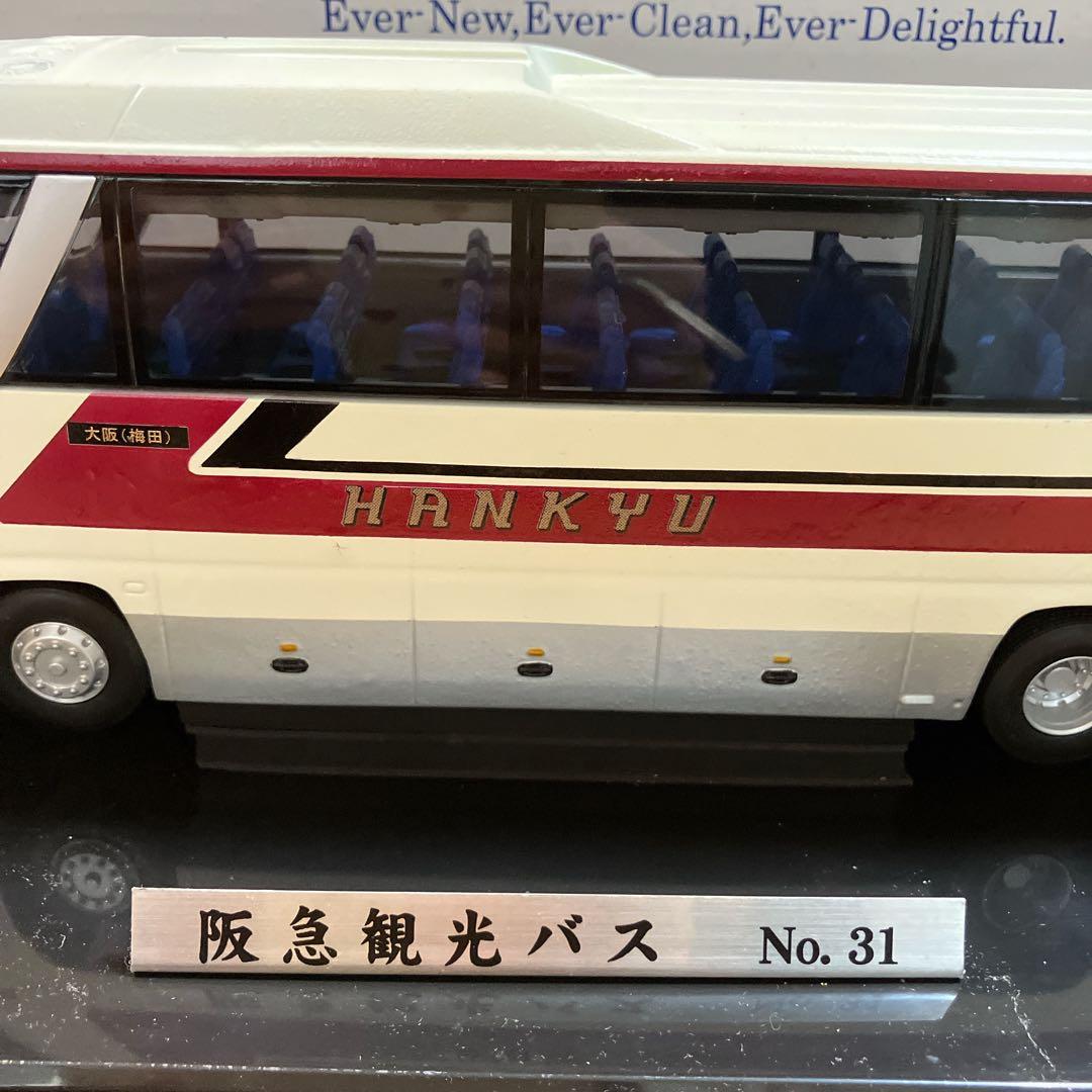 な*び様 阪急観光バス No.31 高速仕様 ダイキャスト 1/43