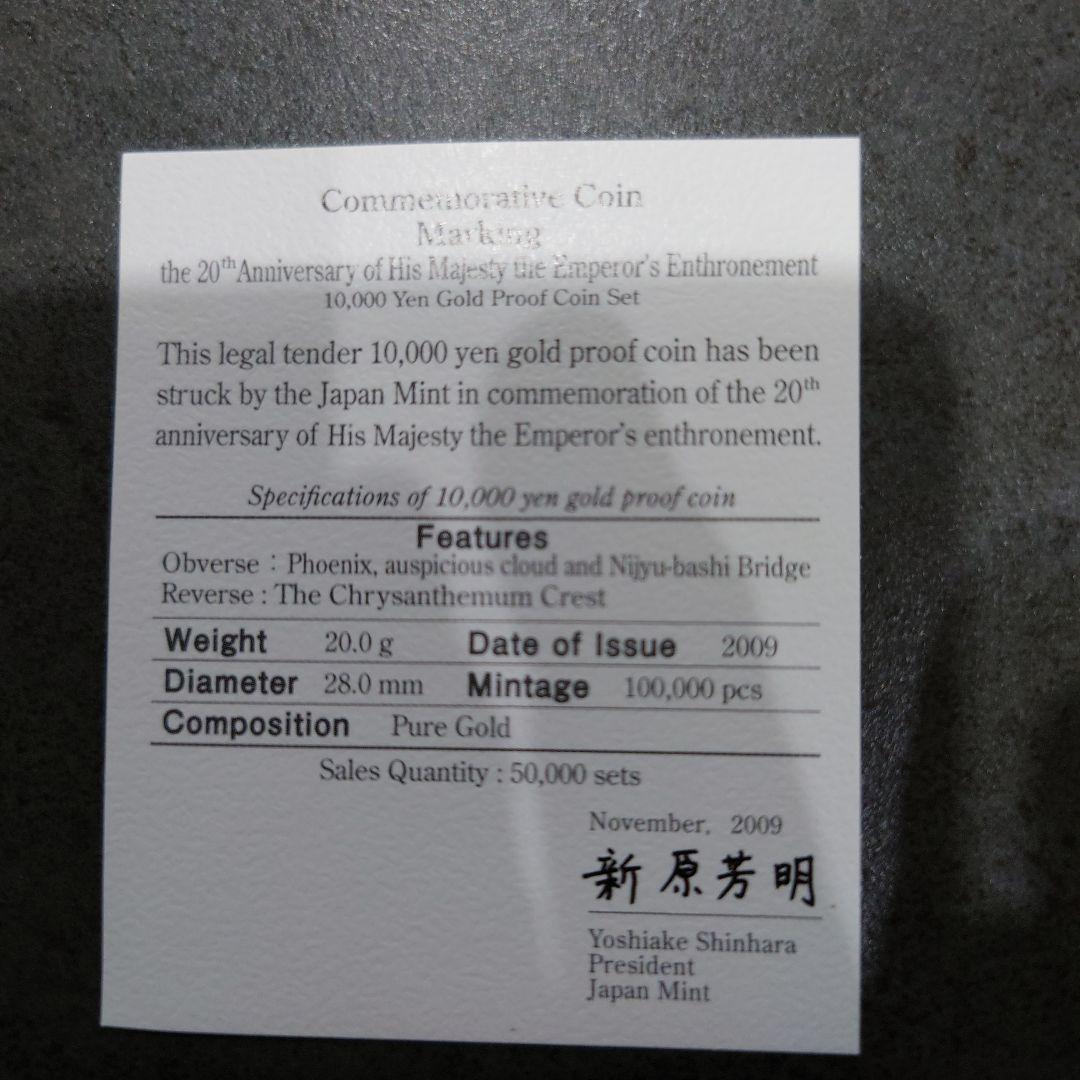 天皇陛下御在位二十年記念 1万円金貨　送料無料