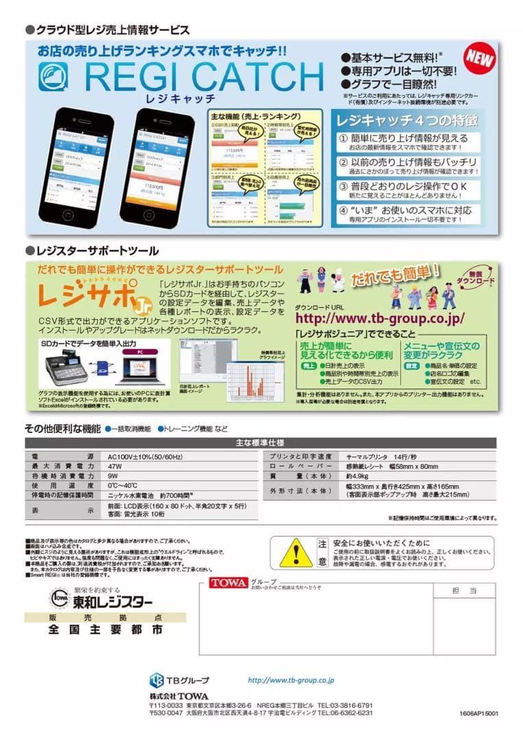 新品レジスター　TOWA SX550RⅡ 軽減税率・インボイス対応