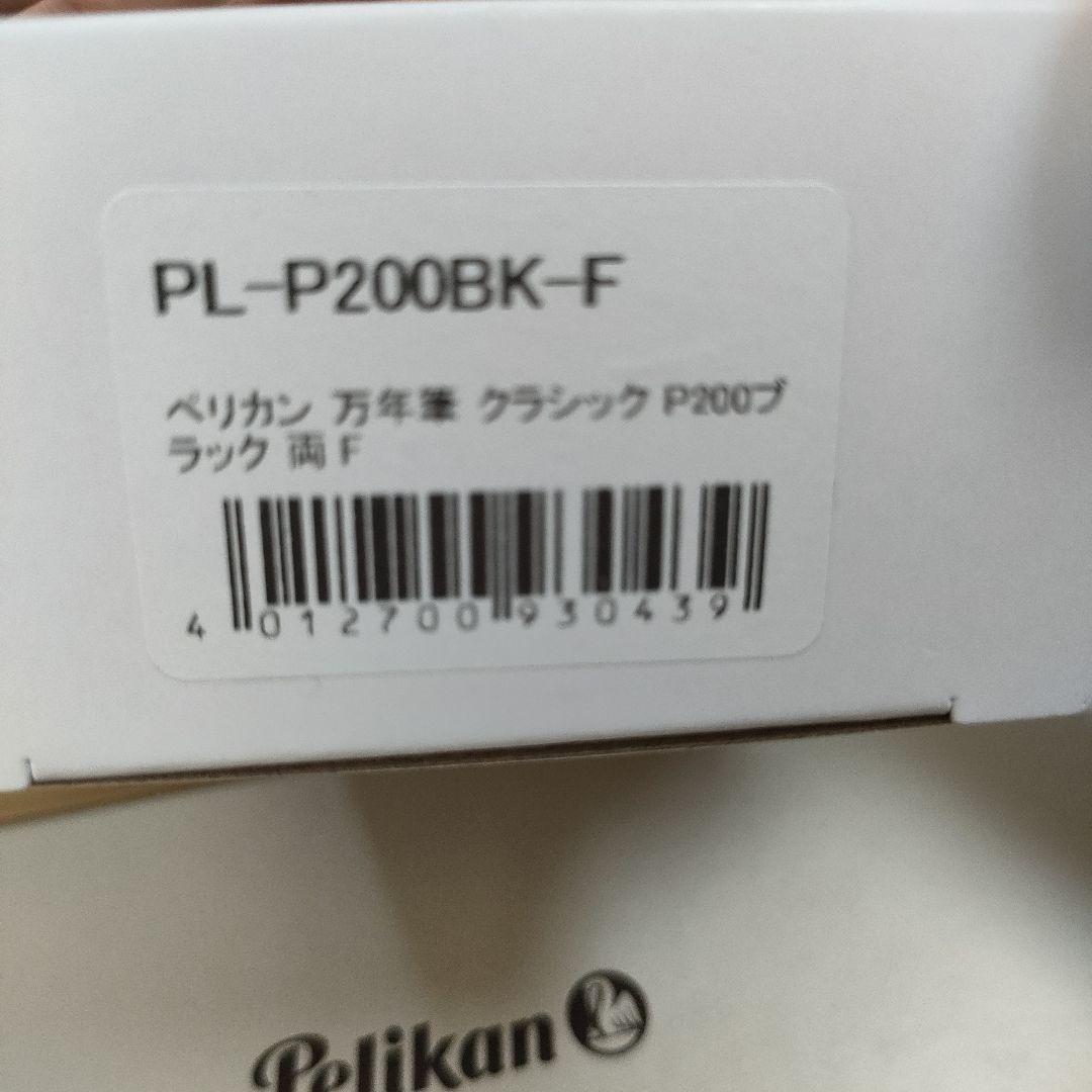 Pelikan クラシック P200 ブラック 細字