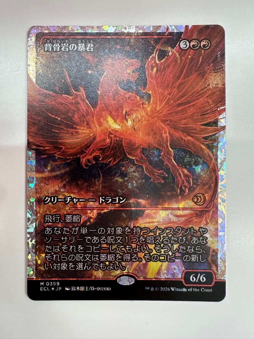 【MTG】背骨岩の暴君 フラクチャーFOIL【ECL】