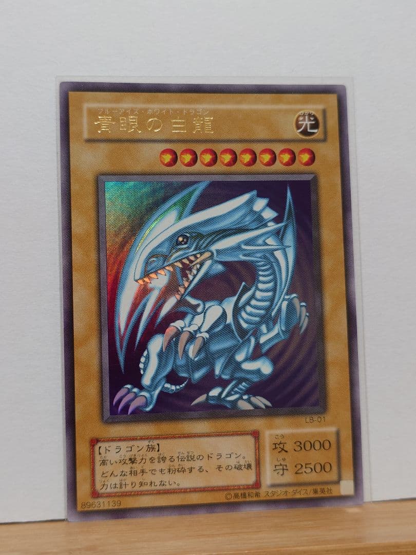 【良品】青眼の白龍　lb01