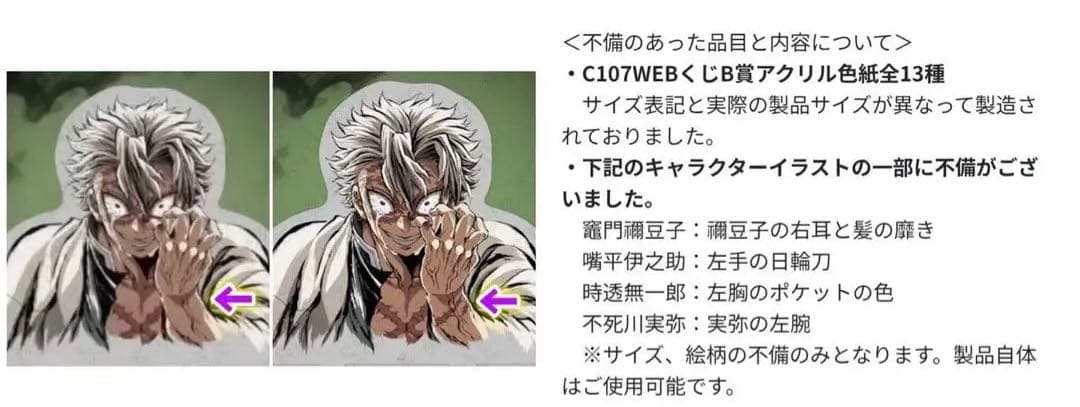 鬼滅の刃 コミケC107 くじ　B賞　アクリル色紙　不死川実弥 Wエラー版激レア