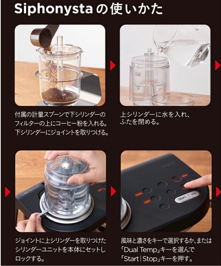 タイガー　サイフォニスタ　(シリンダー新品)