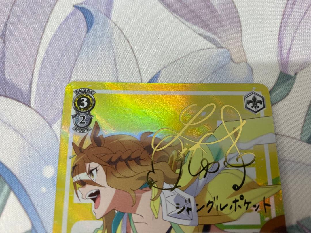 ヴァイスシュヴァルツ　限界を越えた先　ジャングルポケット　SP