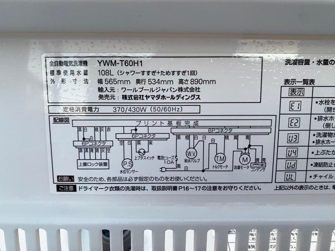 【福岡佐賀のみ】家電3点セット / ヤマダ電機 冷蔵庫 洗濯機 電子レンジ