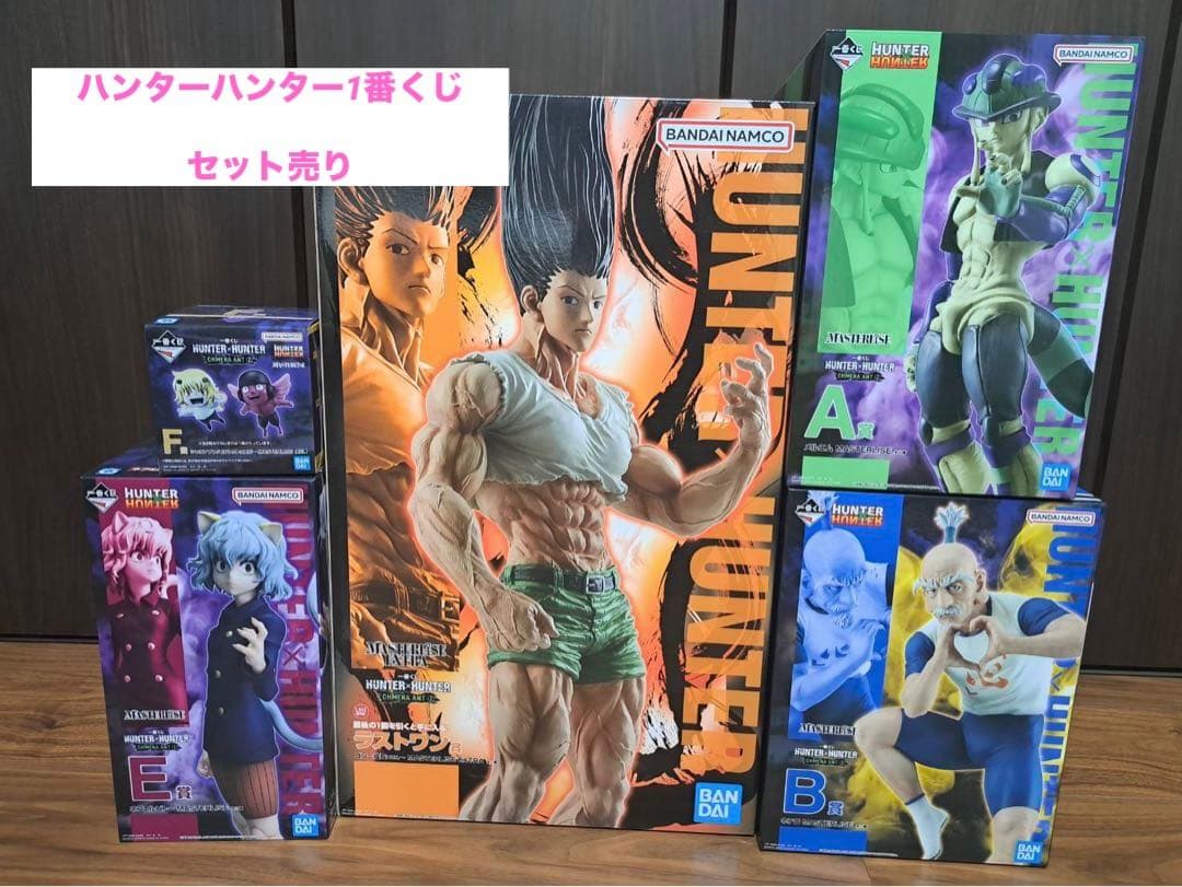 HUNTER×HUNTER一番くじ5点セット