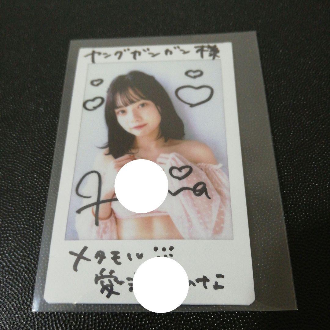 当選品♪　メタモル　愛瀬ひな　Wネーム　直筆サイン入りチェキ　抽プレ