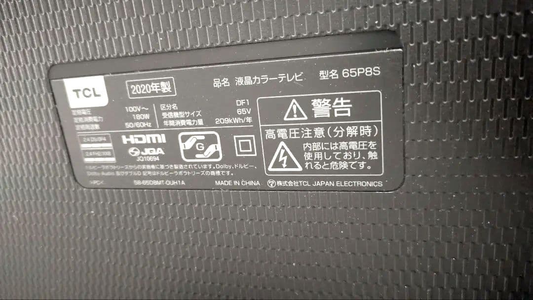 【直接引取は送料割引】TCL 65P8S 65インチ 4K液晶テレビ