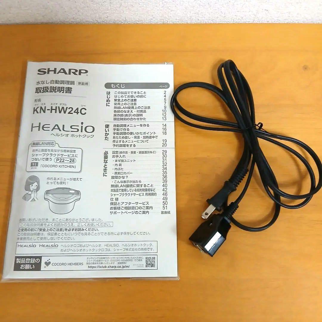 SHARP HEALSIO KN-HW24C-R 2.4L レッド