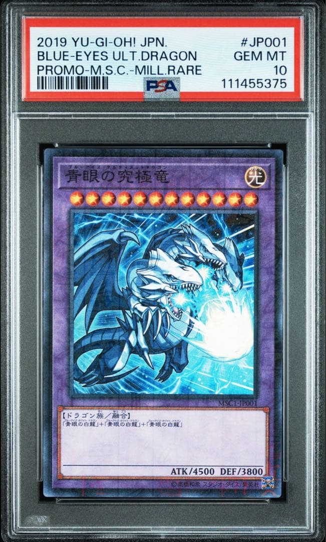 青眼の究極竜 モンストコラボ PSA10 ミレニアム