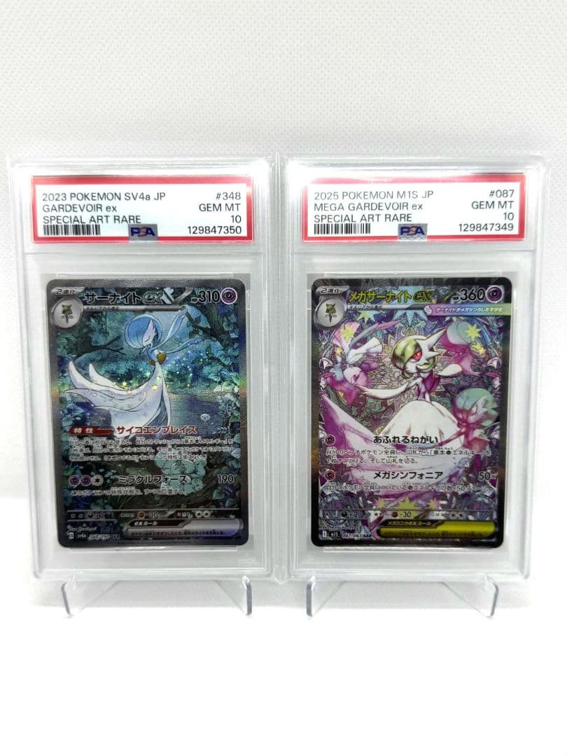 ☆PSA10☆ サーナイトex SAR メガサーナイトex SAR 連番セット