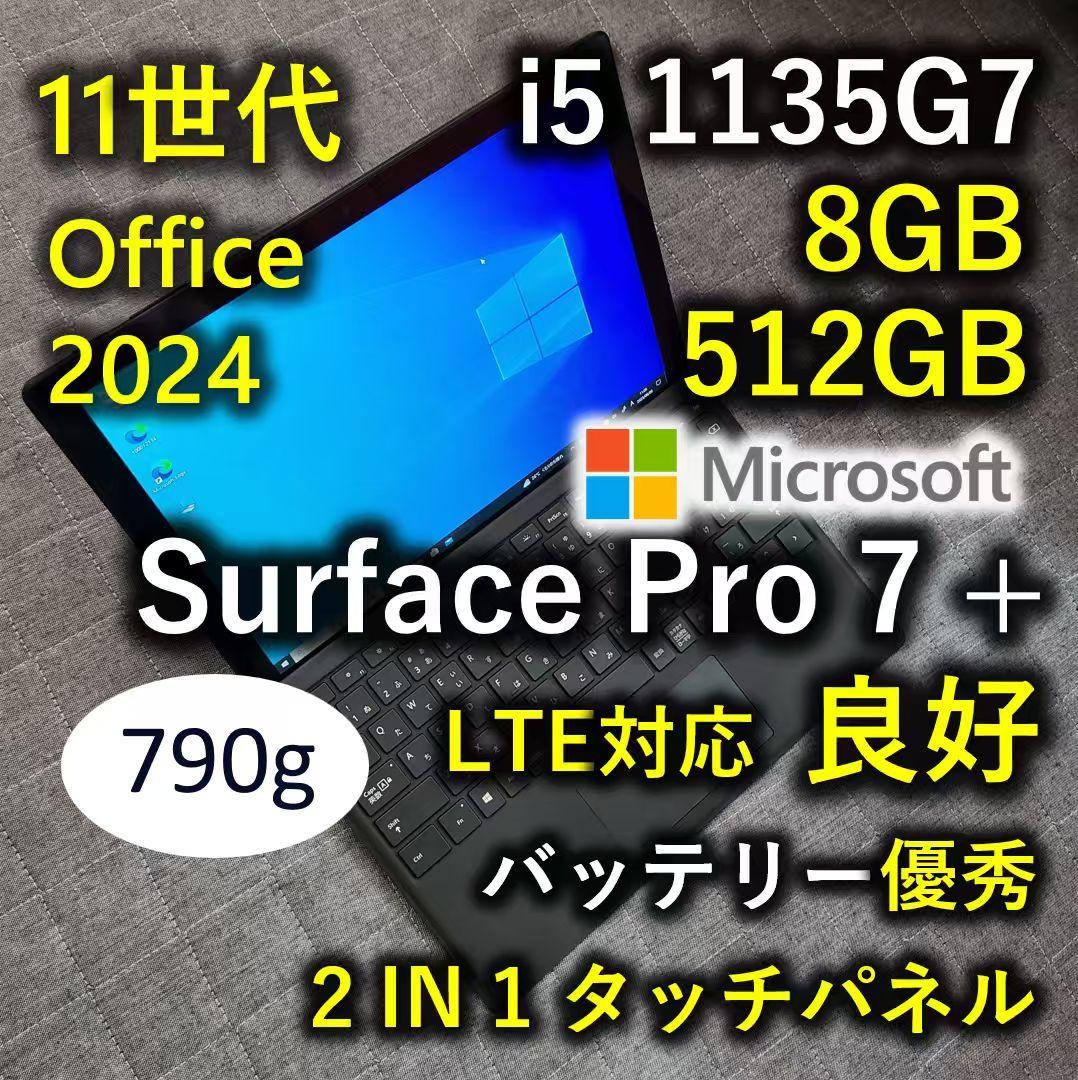 良好 Surface Pro 7+ 11世代i5 8GB 512GB 2In1