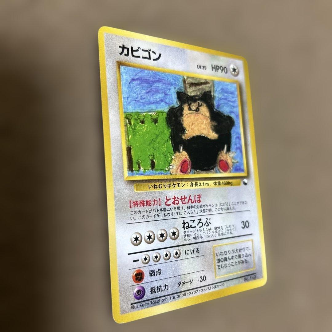 ポケモンカード　旧裏　カビゴン　クイックスターター　イラストコンテスト　レア