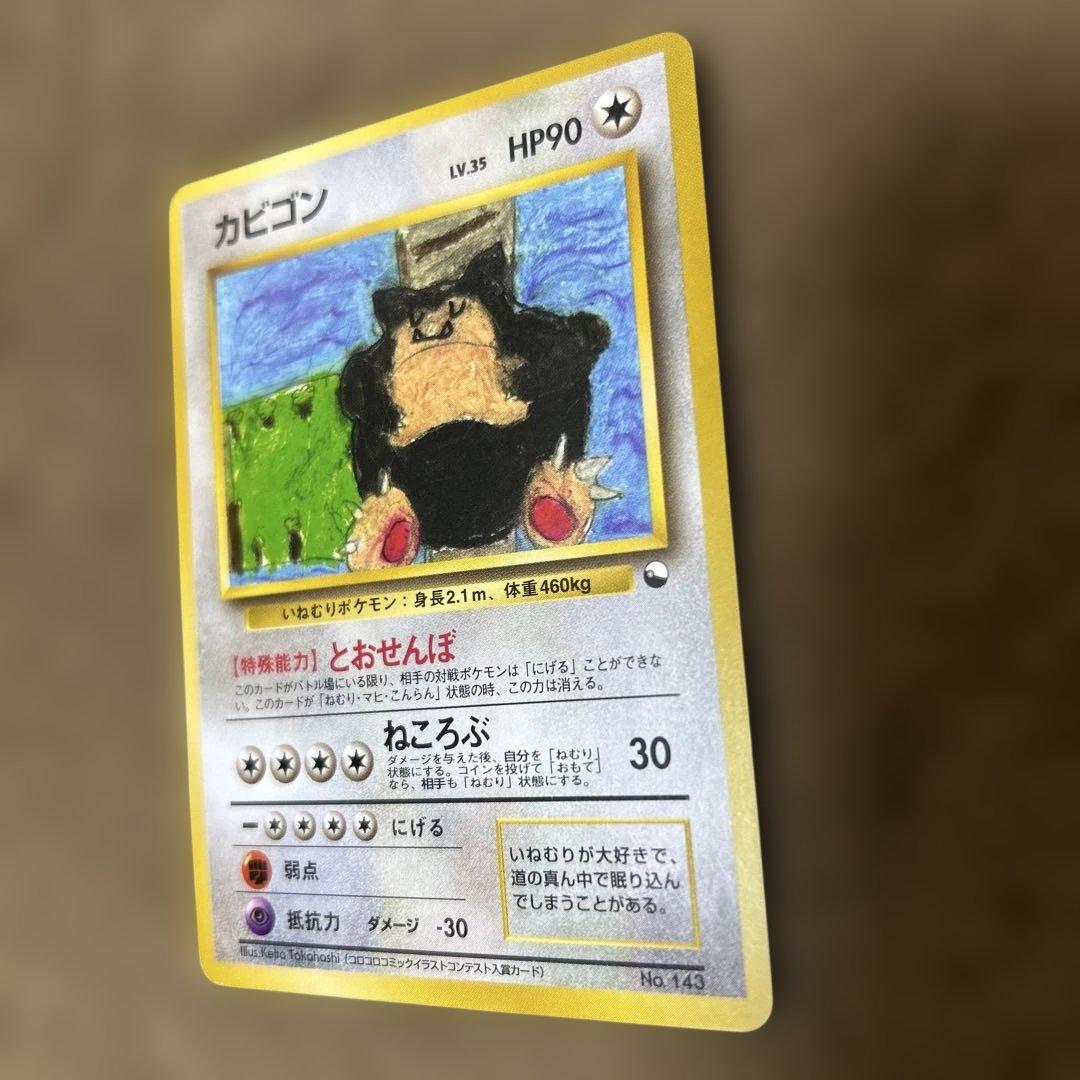 ポケモンカード　旧裏　カビゴン　クイックスターター　イラストコンテスト　レア