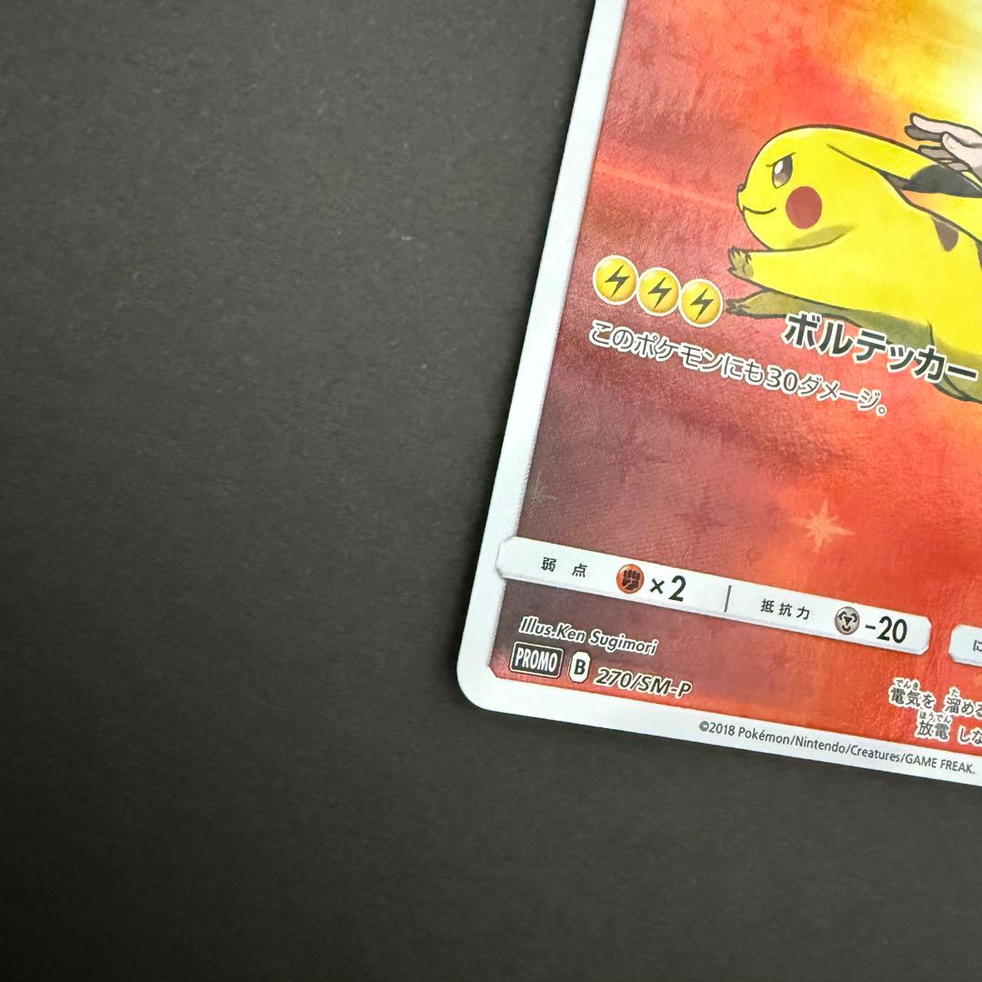 レッドのピカチュウ ポケモンセンター オープン20周年記念 270/SM-P