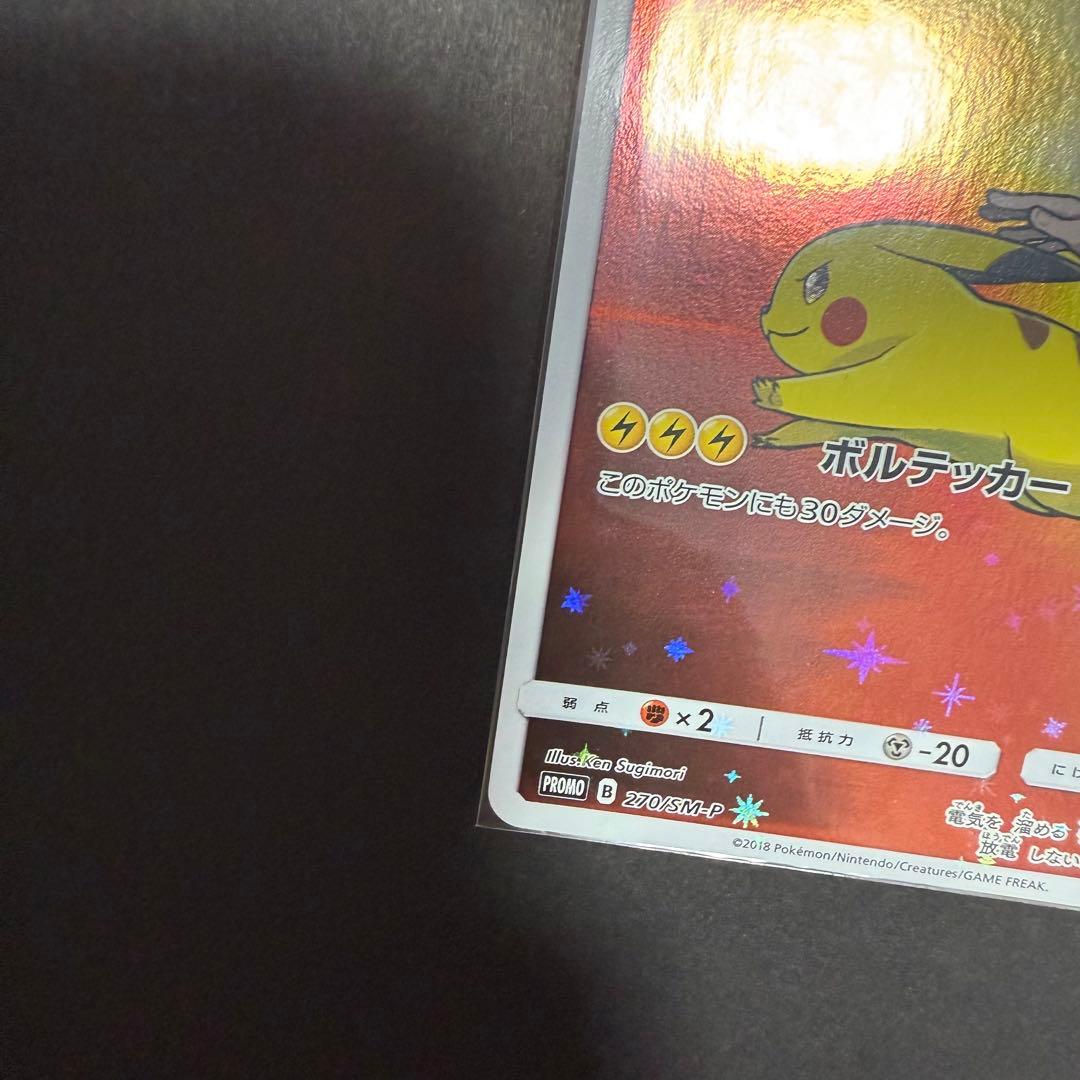 レッドのピカチュウ ポケモンセンター オープン20周年記念 270/SM-P