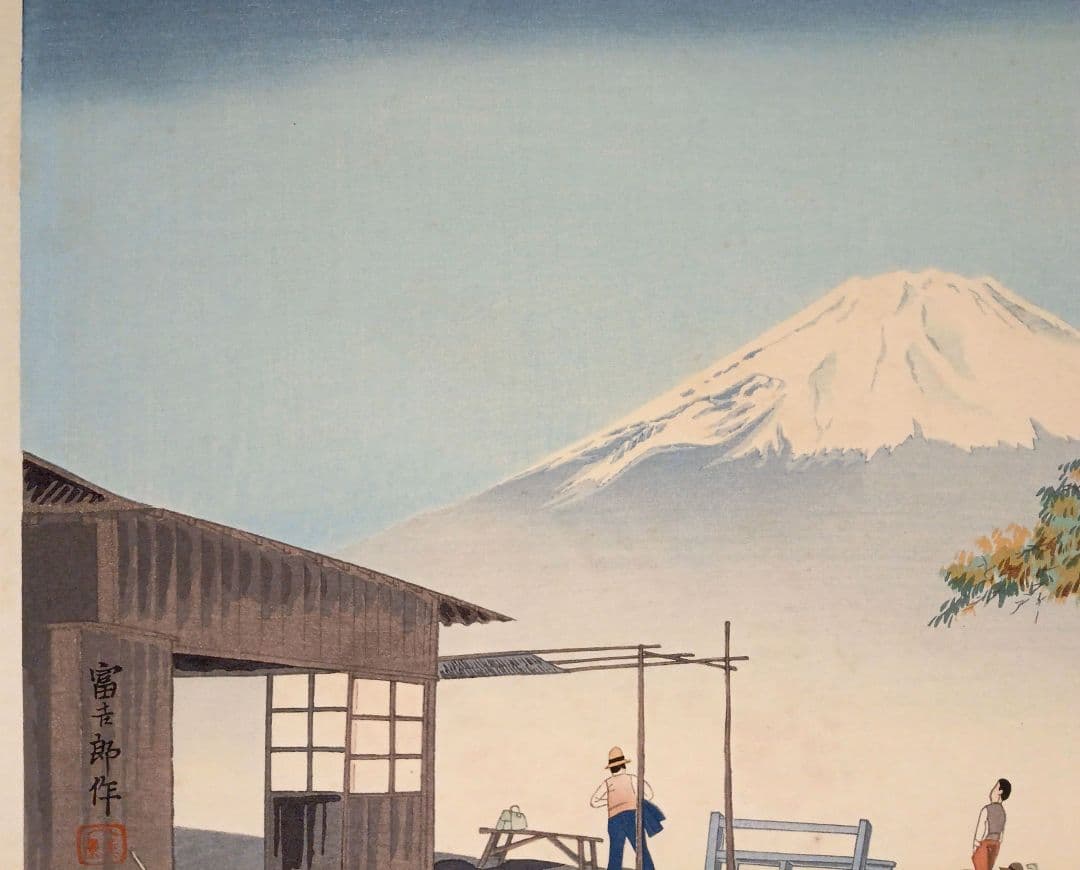 新版画富士三十六景ノ内乙女峠の秋晴 徳力富吉郎画、昭和15頃内田美術書肆出版