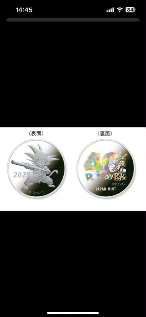 ドラゴンボール　40周年記念 2025プルーフ貨幣セット