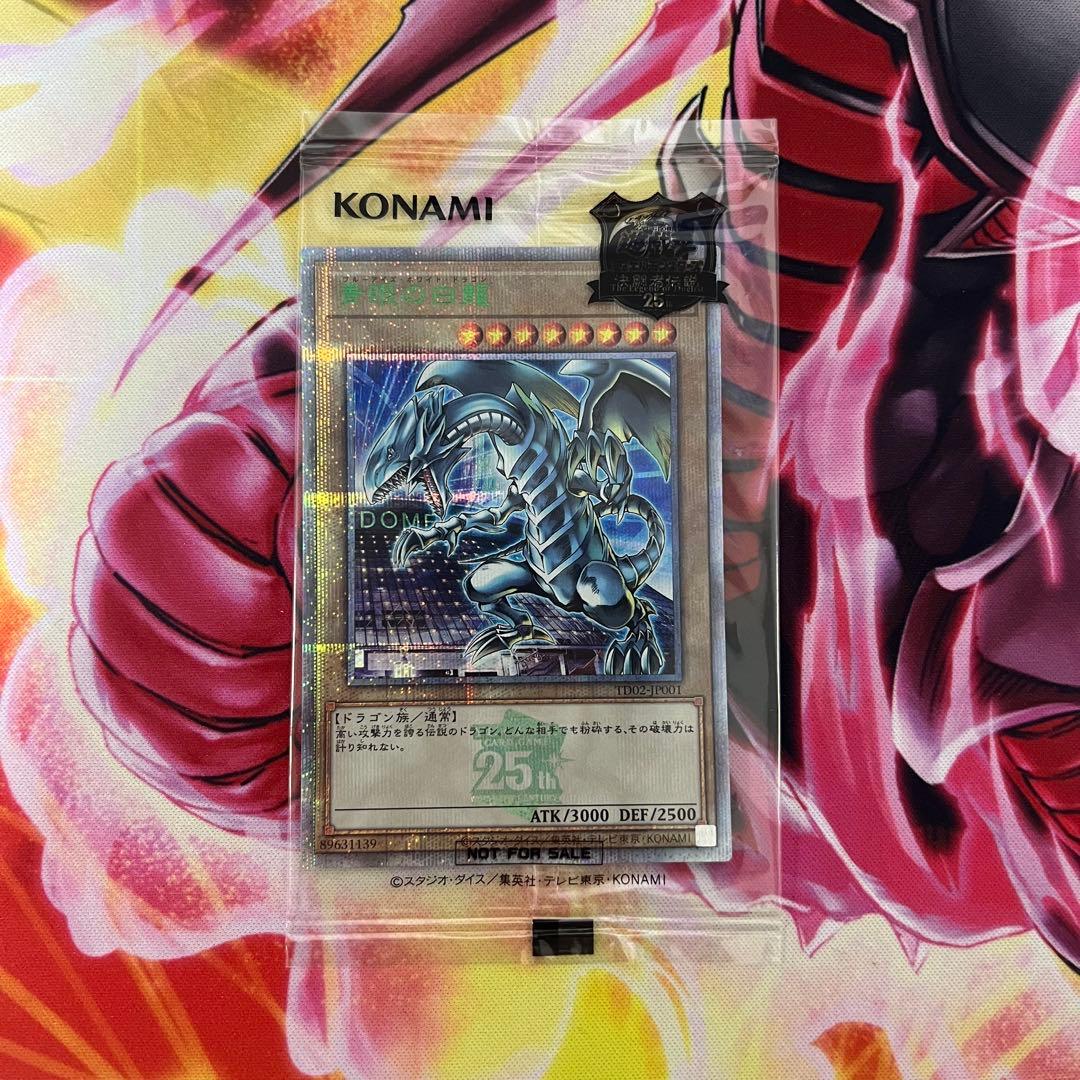 遊戯王 決闘者伝説 青眼の白龍