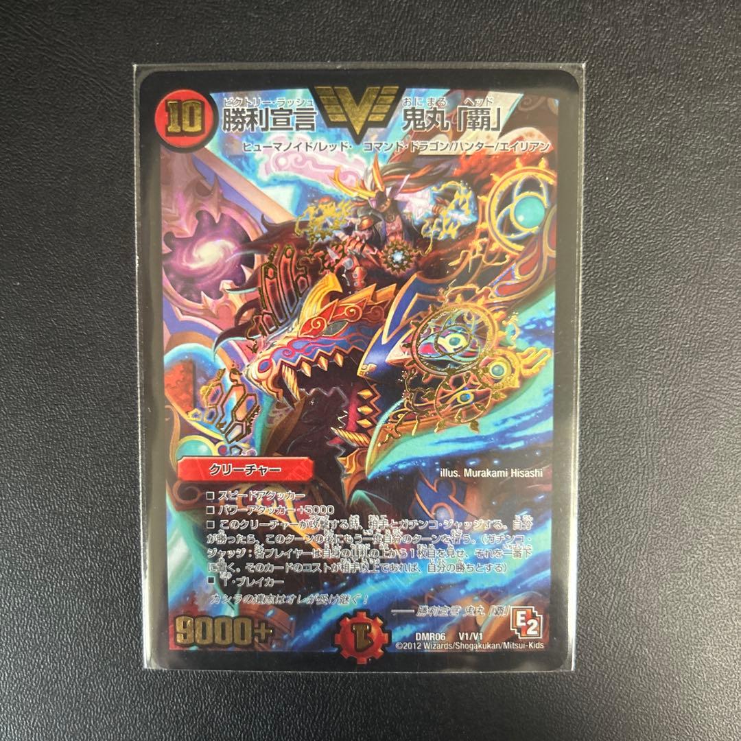 勝利宣言 鬼丸「覇」　初期E2版　4枚