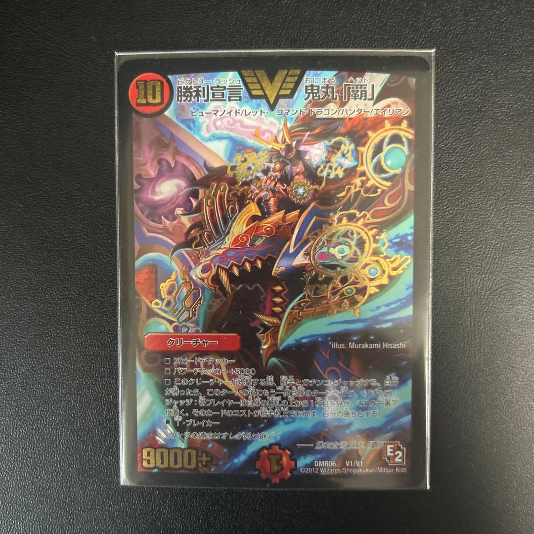 勝利宣言 鬼丸「覇」　初期E2版　4枚