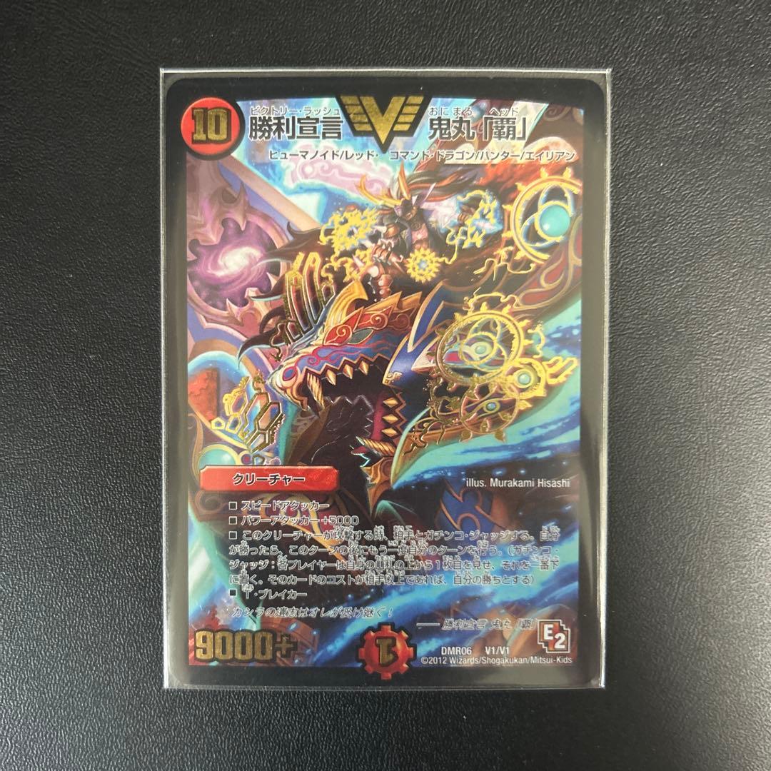 勝利宣言 鬼丸「覇」　初期E2版　4枚