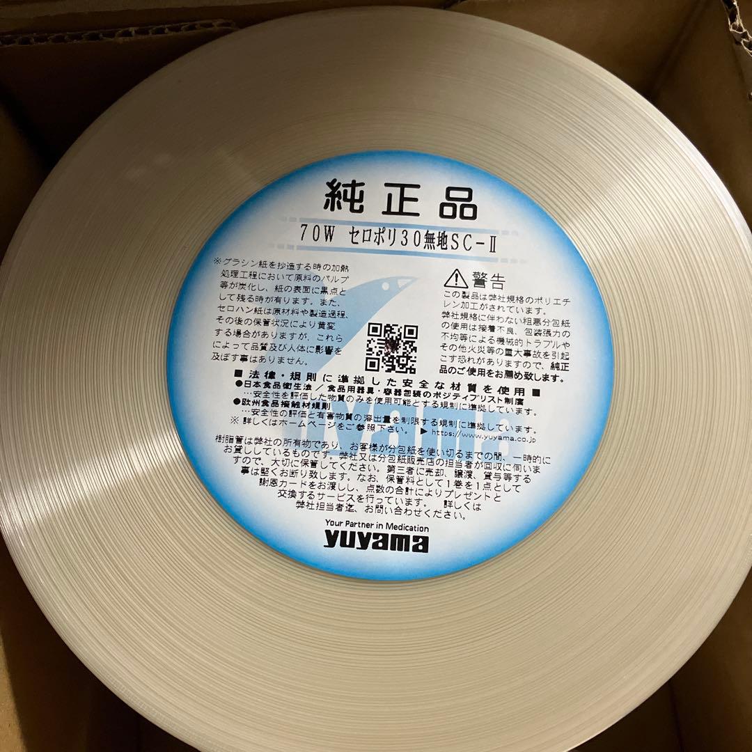 ユヤマ　70Wセロポリ30無地　3巻